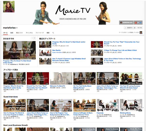海外の動画活用事例から学ぶYouTubeに最適化したビジネス動画コンテンツ「Marie TV」