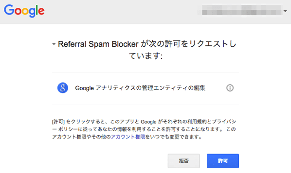 Referer Spam BlockerとGoogleアナリティクスを連携する