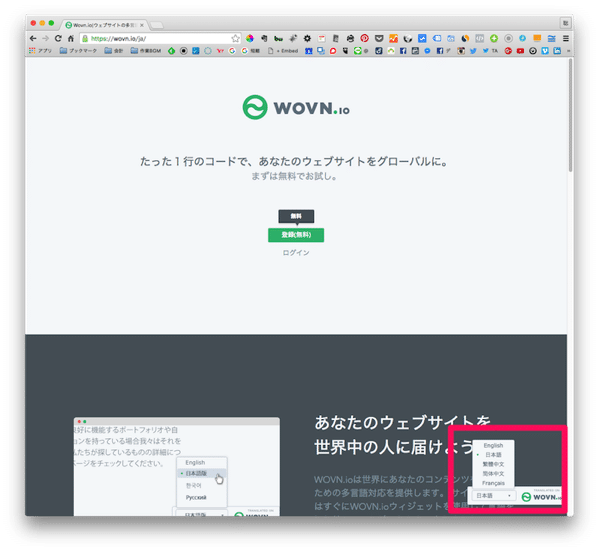 wovn.io言語選択のウィジェット