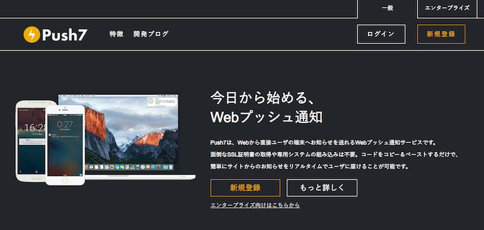 WEBプッシュ通知を送れるPush7.png WEBプッシュ通知を送れるPush7
