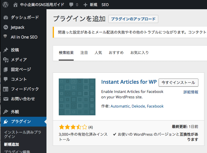 Instant Articles for WPをインストールする