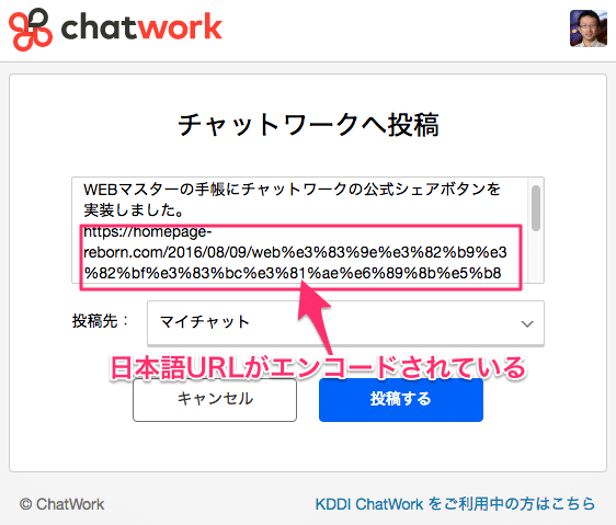 チャットワークで日本語URLがエンコードされた