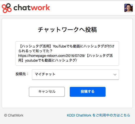 チャットワークのシェアボタンを使う