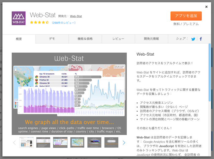 WixのWeb-Stat