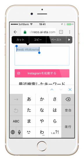 ハッシュタグをコピーする