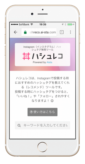 インスタグラムのハッシュタグ選びが楽になる ハッシュタグ検索ツール ハシュレコ Webマスターの手帳