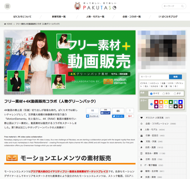 フリー写真素材の ぱくたそ が著作権フリーの人物動画素材の販売をスタート だけどfinal Cut Pro Xだと使えない Webマスターの手帳