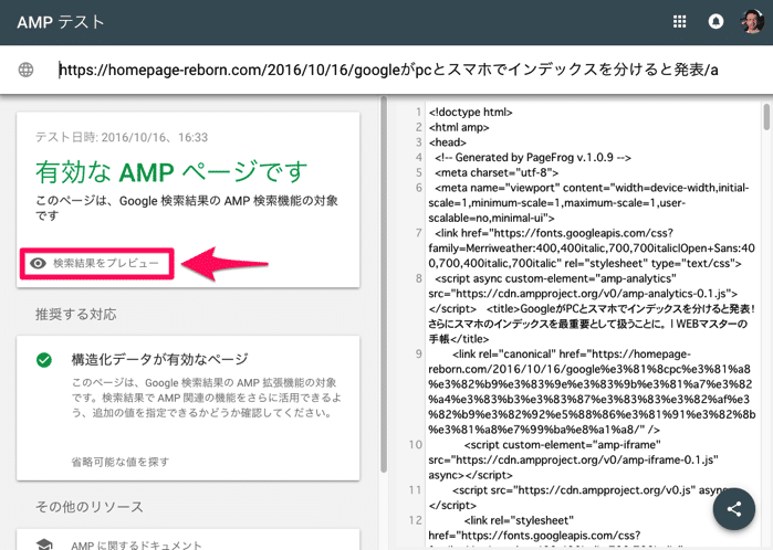 検索結果でのAMPページの表示確認