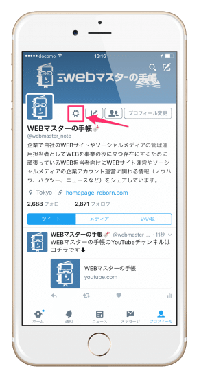 Twitterの歯車マークをタップする