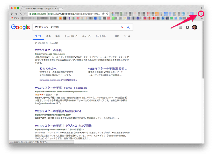 Chromeに保存されているログイン情報を削除する方法 Webマスターの手帳