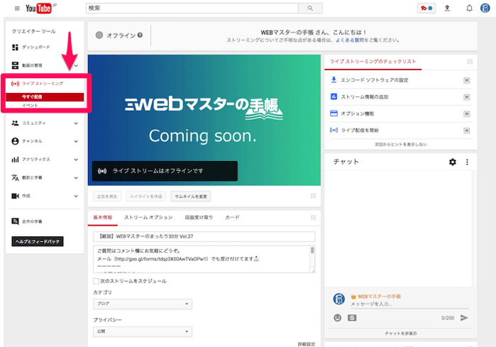 YouTubeライブの管理画面