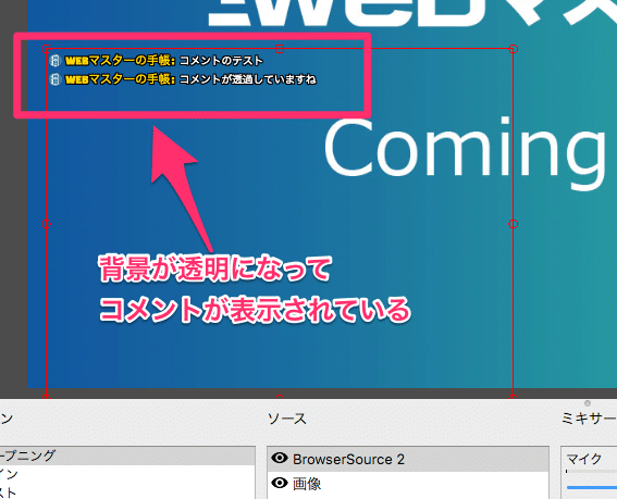 YouTubeライブのチャットが透過表示された