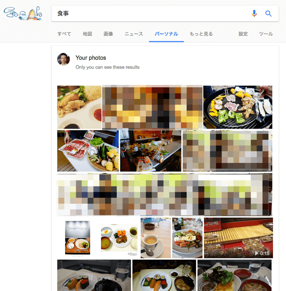 Googleフォト内にある写真を探す