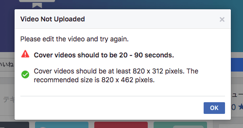 Facebookページのカバー画像で動画に対応 カバー動画を設定できるぞ Webマスターの手帳