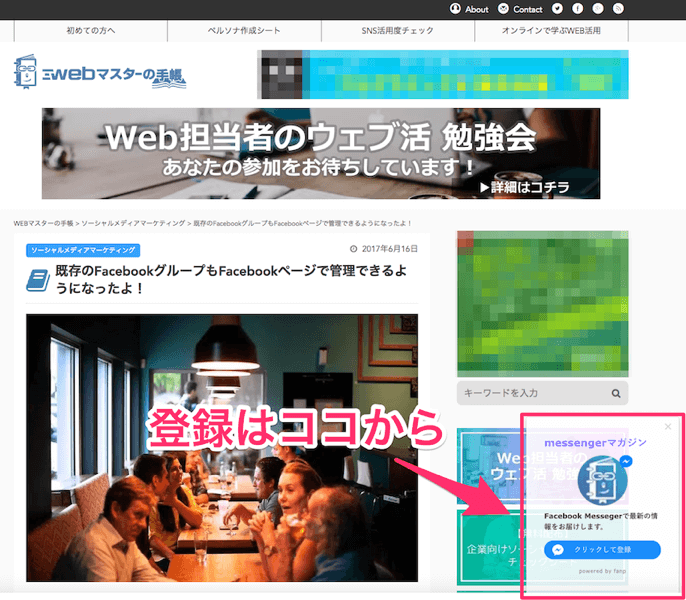 Facebookメッセージマガジンの登録.png Facebookメッセージマガジンの登録