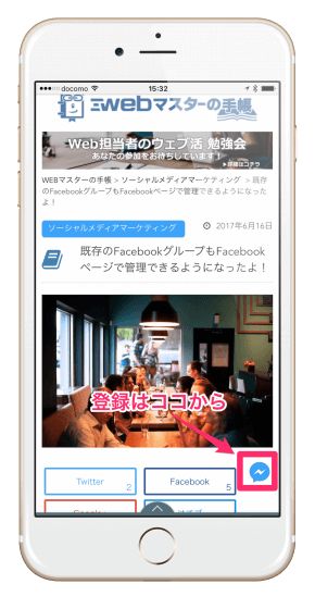 Facebookメッセンジャーのマガジン登録.png Facebookメッセンジャーのマガジン登録