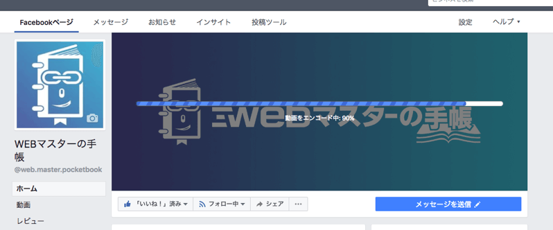 Facebookページのカバー画像で動画に対応 カバー動画を設定できるぞ Webマスターの手帳