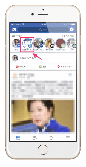 facebookページのストーリーの表示場所