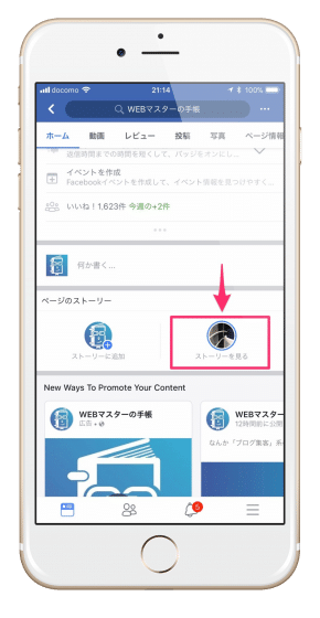 facebookのストーリーの消し方