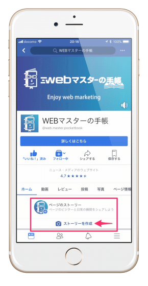 Facebookページからストーリーを投稿する