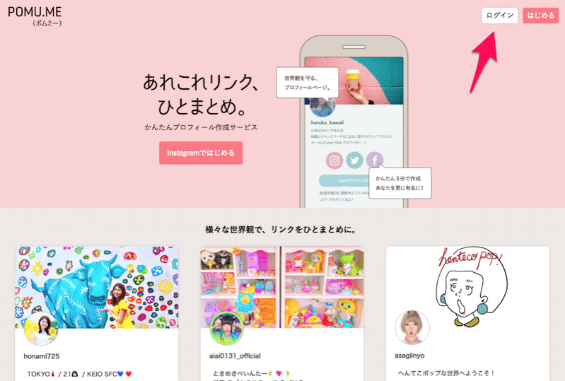 POMU.MEにログインする