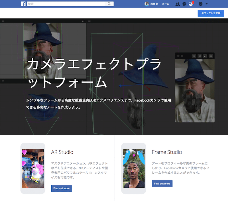 Facebookのカメラエフェクトプラットフォーム