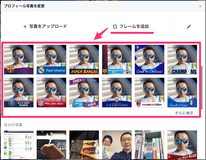 Facebookのプロフィールアイコンで使える フレーム は誰でも簡単に作れるよ カメラのフレームも Webマスターの手帳