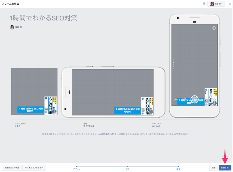 Facebookのフレームを公開する