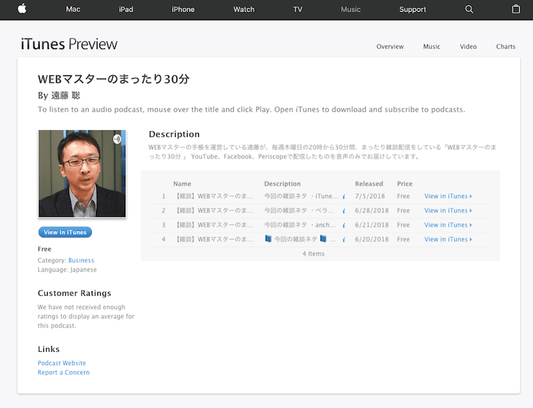 iTunes（Apple Podcasts）での配信