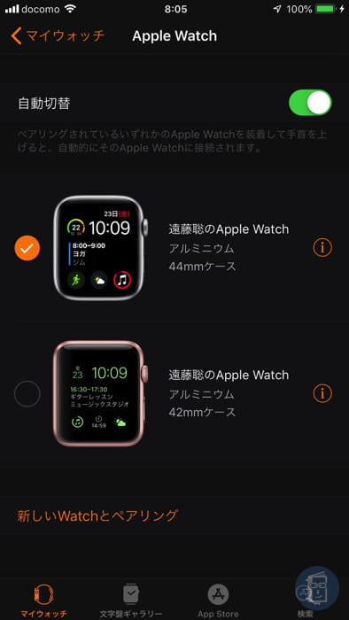 AppleWatchのマイウォッチを確認する