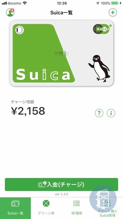 iPhoneのSuicaアプリ