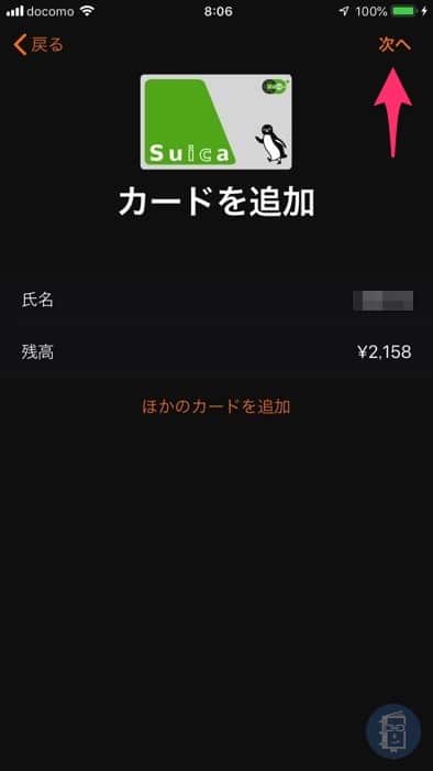 Suicaを追加する