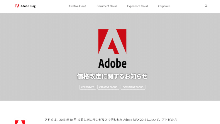 AdobeのCreative Cloudが値上げ！2019年2⽉初旬から適応に！