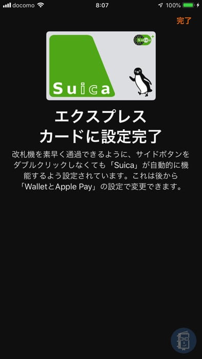 エクスプレスカードに設定完了