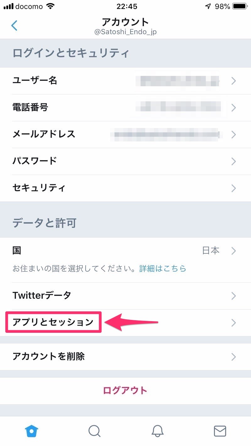 Twitterのアプリとセッションの設定