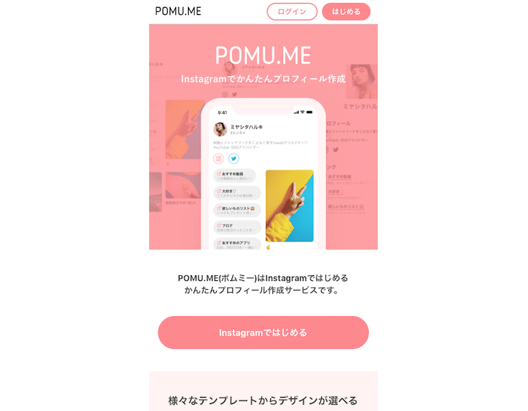 POMU.MEがバージョンアップ！写真や画像を掲載できるデザインが登場！
