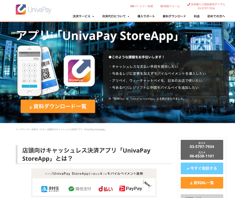 UnivaPay StoreApp