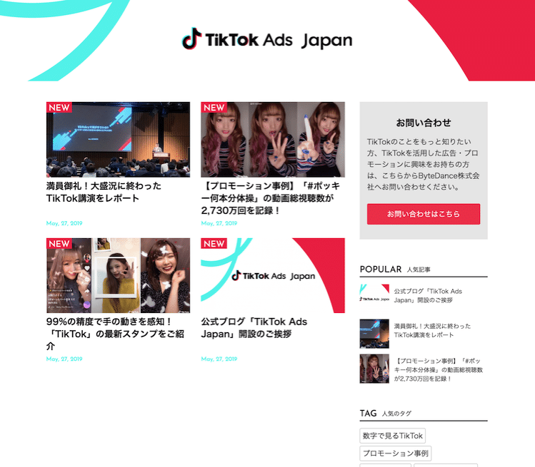 TikTokの公式ブログ「TikTok Ads Japan」