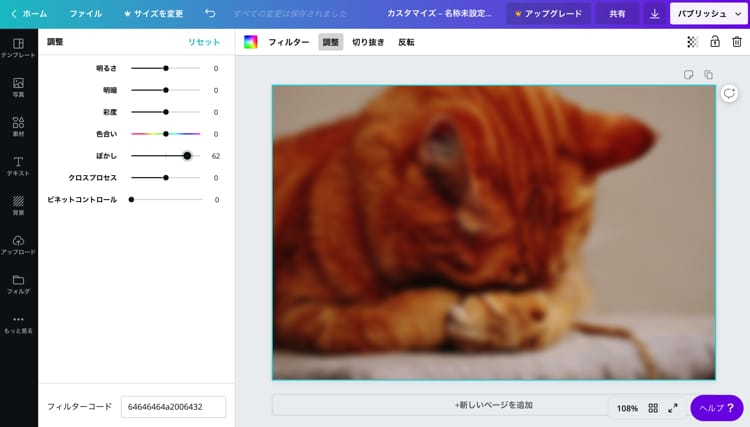 知らなかった！Canva（キャンバ）で写真をぼかす方法