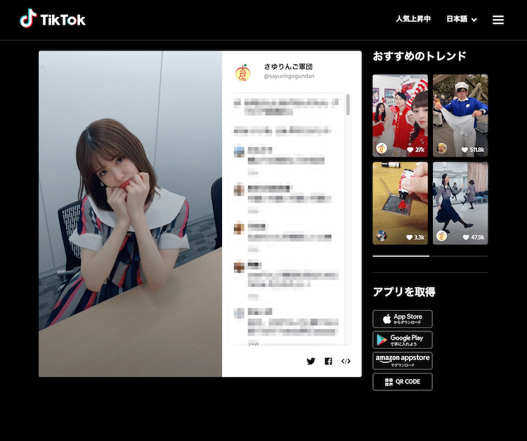 TIkTokの動画をPCブラウザで見る