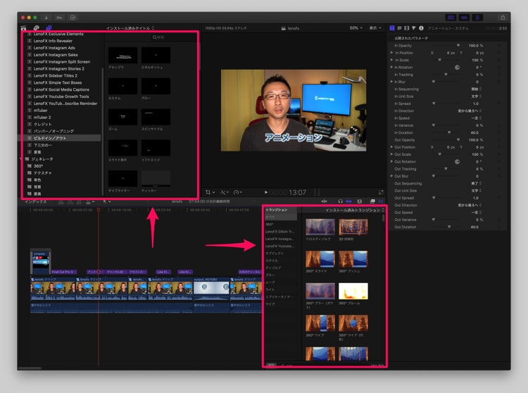 Final Cut Pro Xのエフェクト