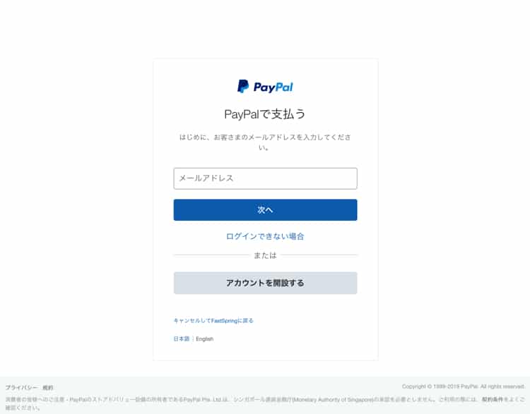 PayPalで支払う