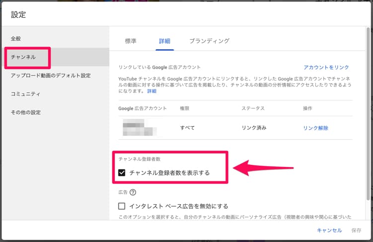 Youtubeチャンネルのチャンネル登録者数を非表示にする方法 Webマスターの手帳