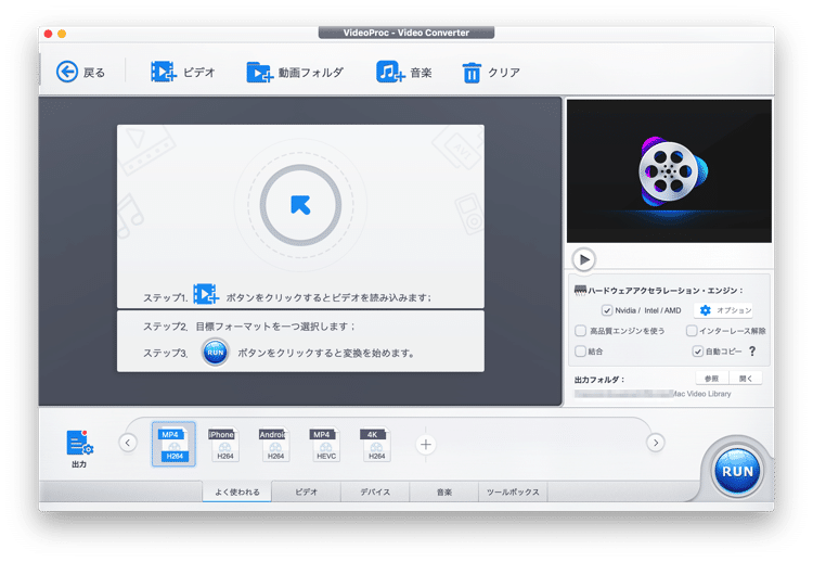 動画のファイル形式を変換できる「VideoProc」