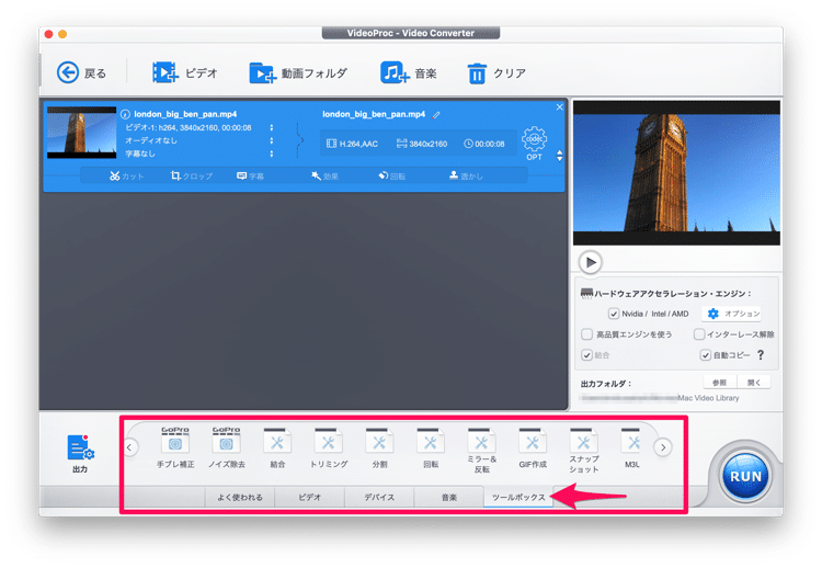 VideoProcの加工機能（ツールボックス）