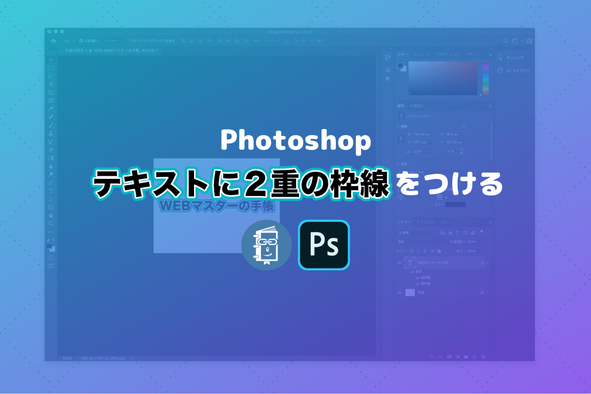 Photshop 文字に2重の縁どり枠 境界線 をつける方法 Webマスターの手帳