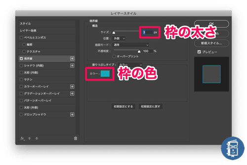 Photoshopの境界線の太さと色を決める