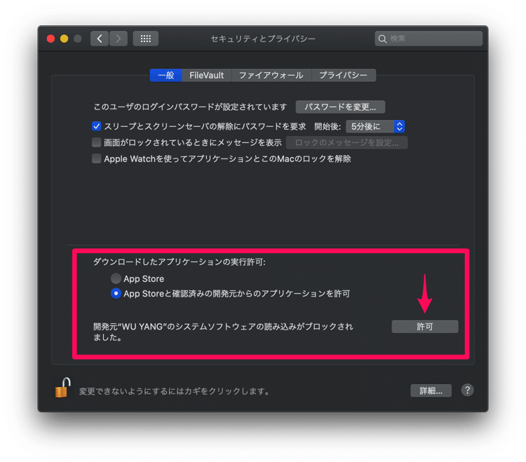 アプリケーションの実行を許可する