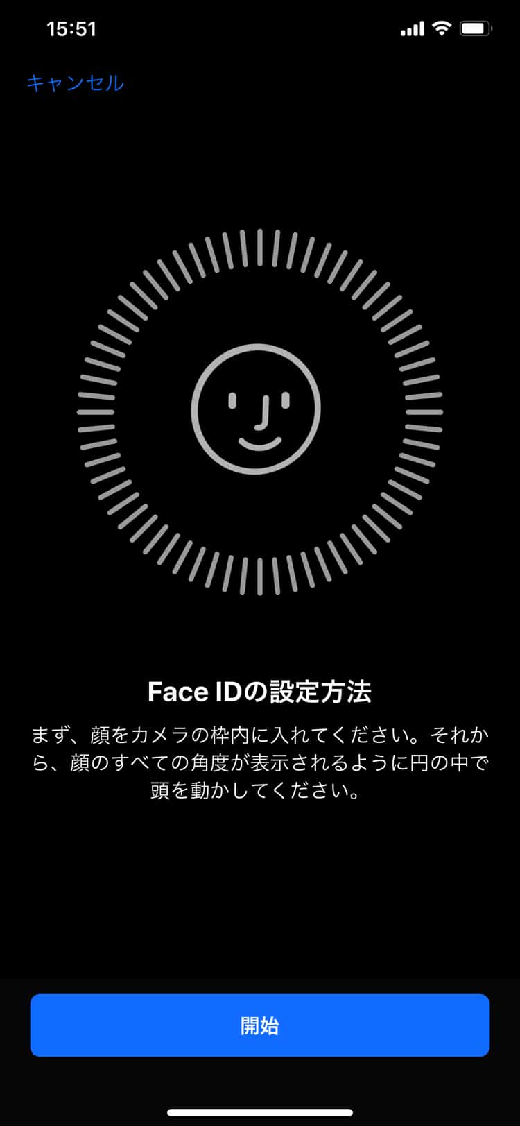 FaceIDの設定を開始する