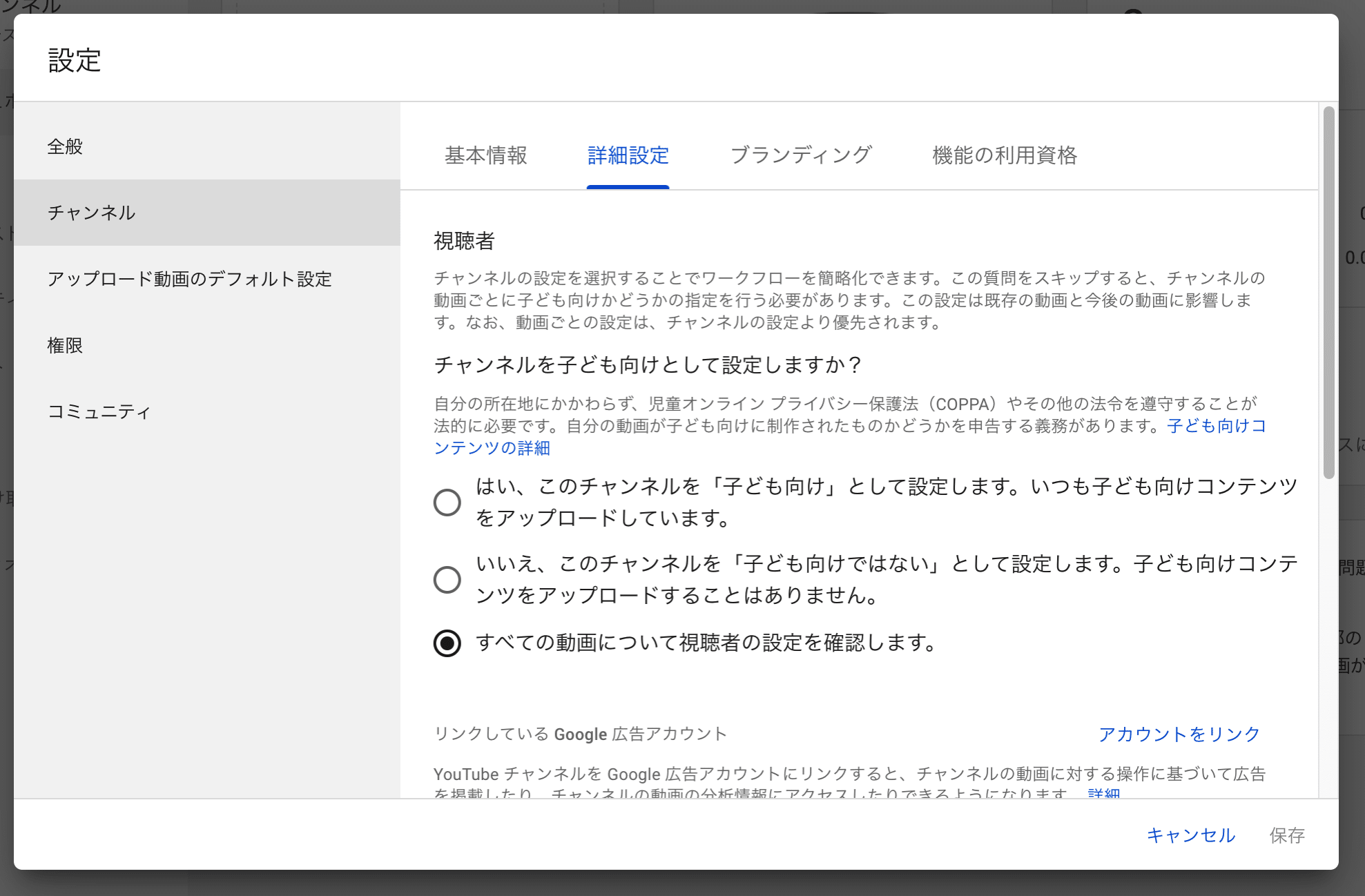 YouTubeチャンネルの設定「チャンネル」の詳細設定